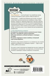 Маркина А.Л. Семейный кодекс в историях. Обучающие рассказы по семейному праву