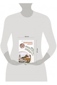 Азарова В.А. Нижний Новгород и окрестности. Маршруты для путешествий