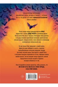 Клайн Э. Песни летучих мышей