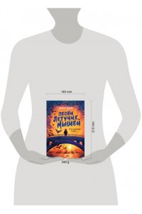 Клайн Э. Песни летучих мышей