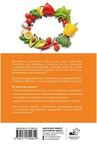 Белаустеги И. Перезагрузка метаболизма: как открыть секрет устойчивого похудения и энергии на весь день