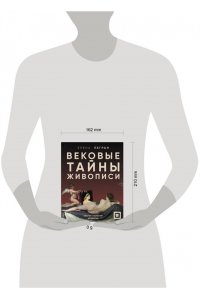 Легран Е. Вековые тайны живописи. Ключи к великим шедеврам