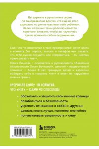 Бочкова О.А. Я говорю ?нет?! Как перестать быть удобным и научиться отказывать