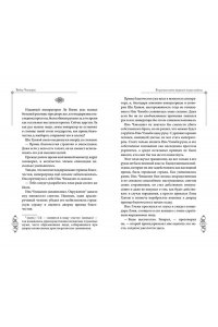 Чэншуан Б. В лунном свете меркнет пламя войны (#3)