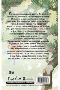 Чэншуан Б. В лунном свете меркнет пламя войны (#3)
