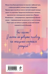 Доронина С. Случайная связь