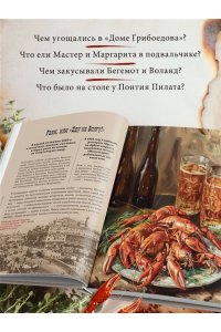 Волков К. Мастер и Маргарита. Кулинарная вселенная культового романа