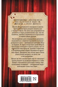 Бейн В. Плохие девочки