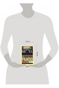 Рампо Э. Человек-тень