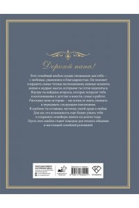 . Разговор с папой. Ключ к пониманию семейного древа