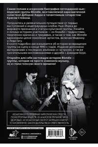 Портер Д., Нидс К. Blondie. Откровенная история пионеров панк-рока