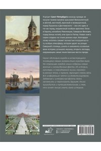 Мельников П. Санкт-Петербург. Полная история города (цвет)