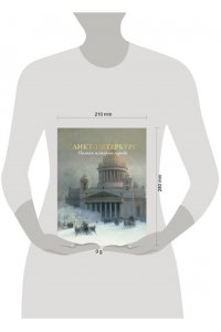 Мельников П. Санкт-Петербург. Полная история города (цвет)
