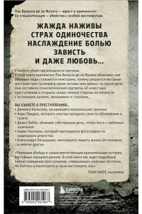 Веласко де ла Фуэнте П. Извращенные преступления. Профайлер о тех, кто получает удовольствие от убийства
