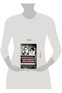 Веласко де ла Фуэнте П. Извращенные преступления. Профайлер о тех, кто получает удовольствие от убийства