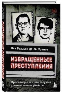 Веласко де ла Фуэнте П. Извращенные преступления. Профайлер о тех, кто получает удовольствие от убийства