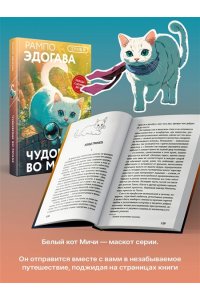 Рампо Э. Чудовище во мраке (закладка с Котом внутри)