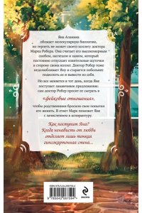 Фокс В. Я ненавижу вас, доктор Робер!