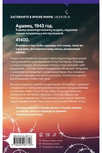 Акушерка Аушвица. Основано на реальных событиях