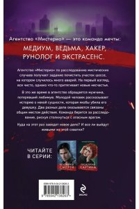 Калинина Н.Д. Тень колдуна (Агентство Мистерио (#3))