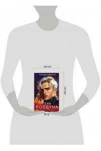 Калинина Н.Д. Тень колдуна (Агентство Мистерио (#3))