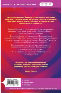 Уилсон С. Гипноз любви