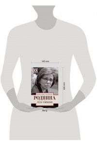 Роднина И.К. Роднина И.К..Слеза чемпионки