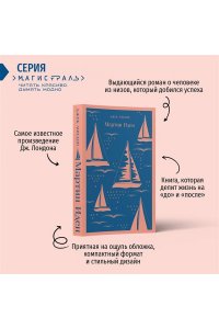 Лондон Дж. Мартин Иден