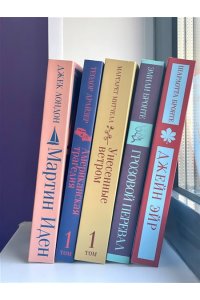 Лондон Дж. Мартин Иден