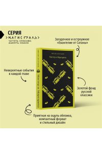 Булгаков М.А. Мастер и Маргарита