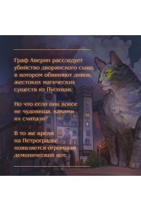 Граф Аверин. Колдун Российской империи