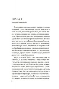 Морис-Судзуки Т. Огоньки на воде