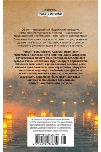 Морис-Судзуки Т. Огоньки на воде