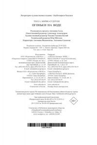 Морис-Судзуки Т. Огоньки на воде