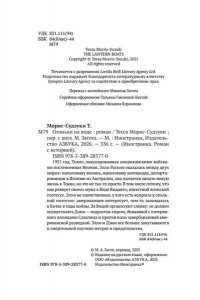 Морис-Судзуки Т. Огоньки на воде