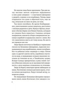 Морис-Судзуки Т. Огоньки на воде