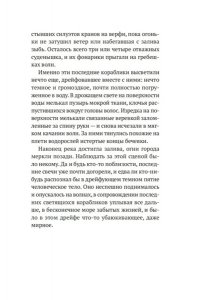 Морис-Судзуки Т. Огоньки на воде