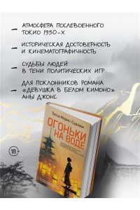 Морис-Судзуки Т. Огоньки на воде