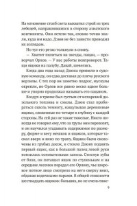 Морис-Судзуки Т. Огоньки на воде