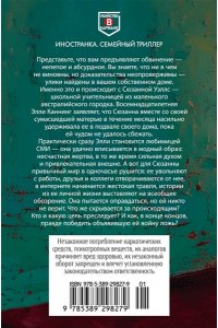 Джеймс У. Обвинение