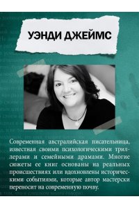 Джеймс У. Обвинение