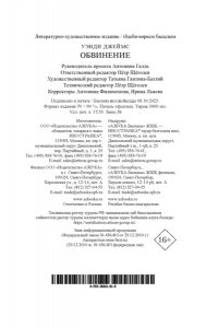 Джеймс У. Обвинение