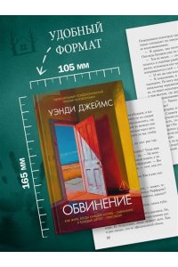 Джеймс У. Обвинение