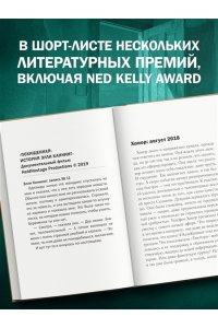 Джеймс У. Обвинение