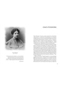 Балаховская Ф., Лаврентьев А., Художницы русского авангарда