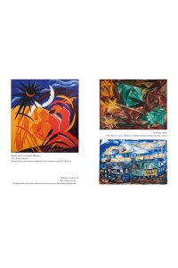 Балаховская Ф., Лаврентьев А., Художницы русского авангарда