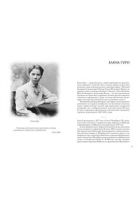 Балаховская Ф., Лаврентьев А., Художницы русского авангарда