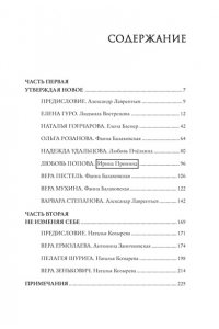 Балаховская Ф., Лаврентьев А., Художницы русского авангарда