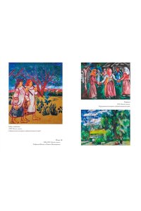 Балаховская Ф., Лаврентьев А., Художницы русского авангарда