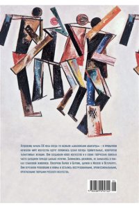 Балаховская Ф., Лаврентьев А., Художницы русского авангарда